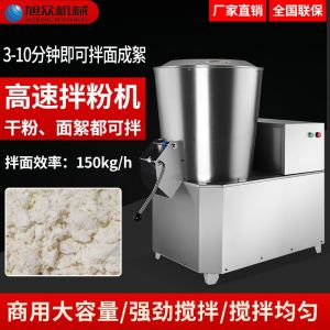 全钢拌粉机
